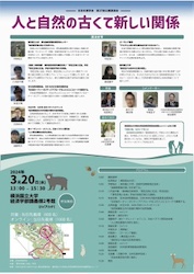 公開講演会ポスター