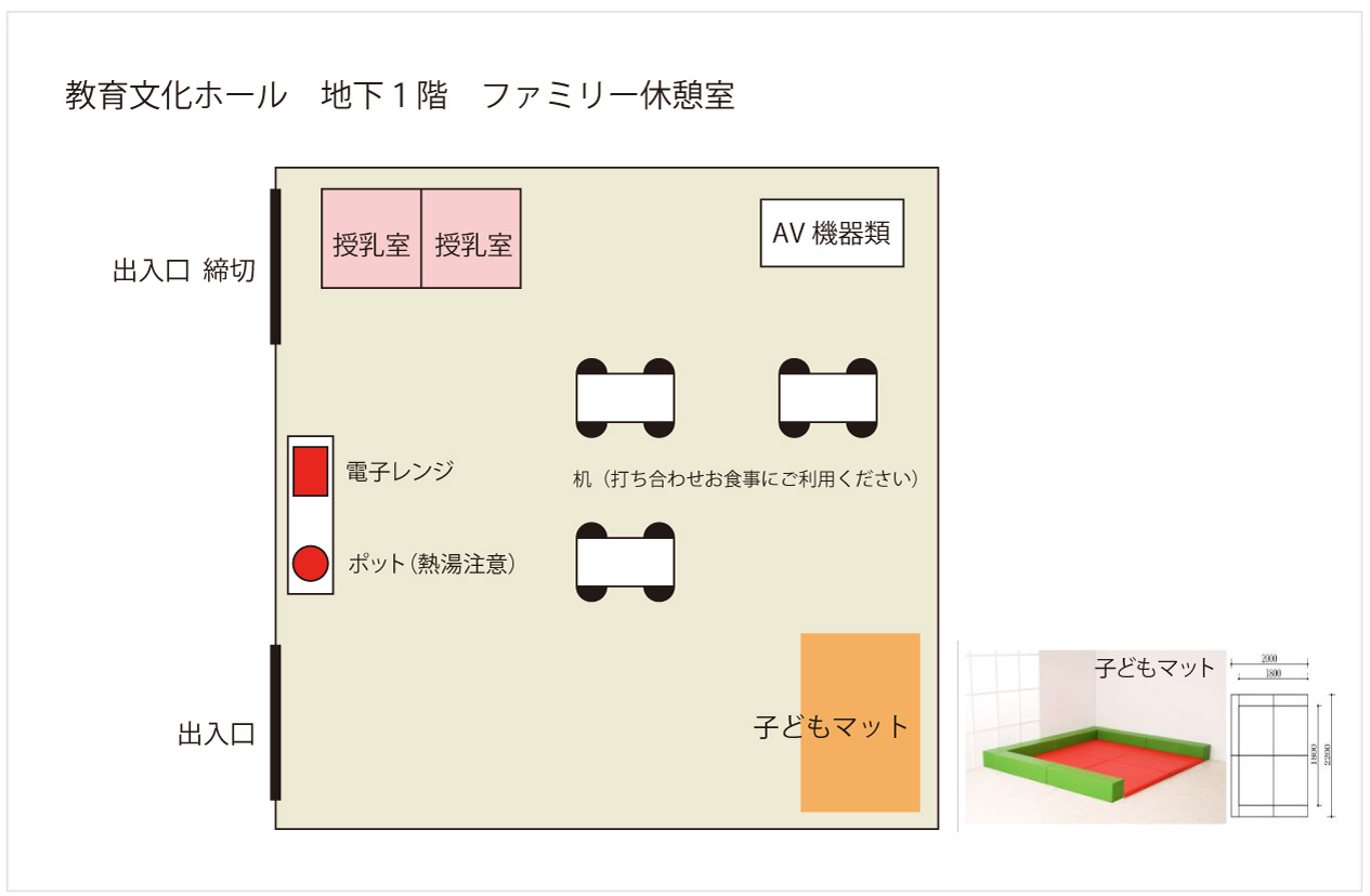 教育文化ホール 地下一階 ファミリー休憩室配置図