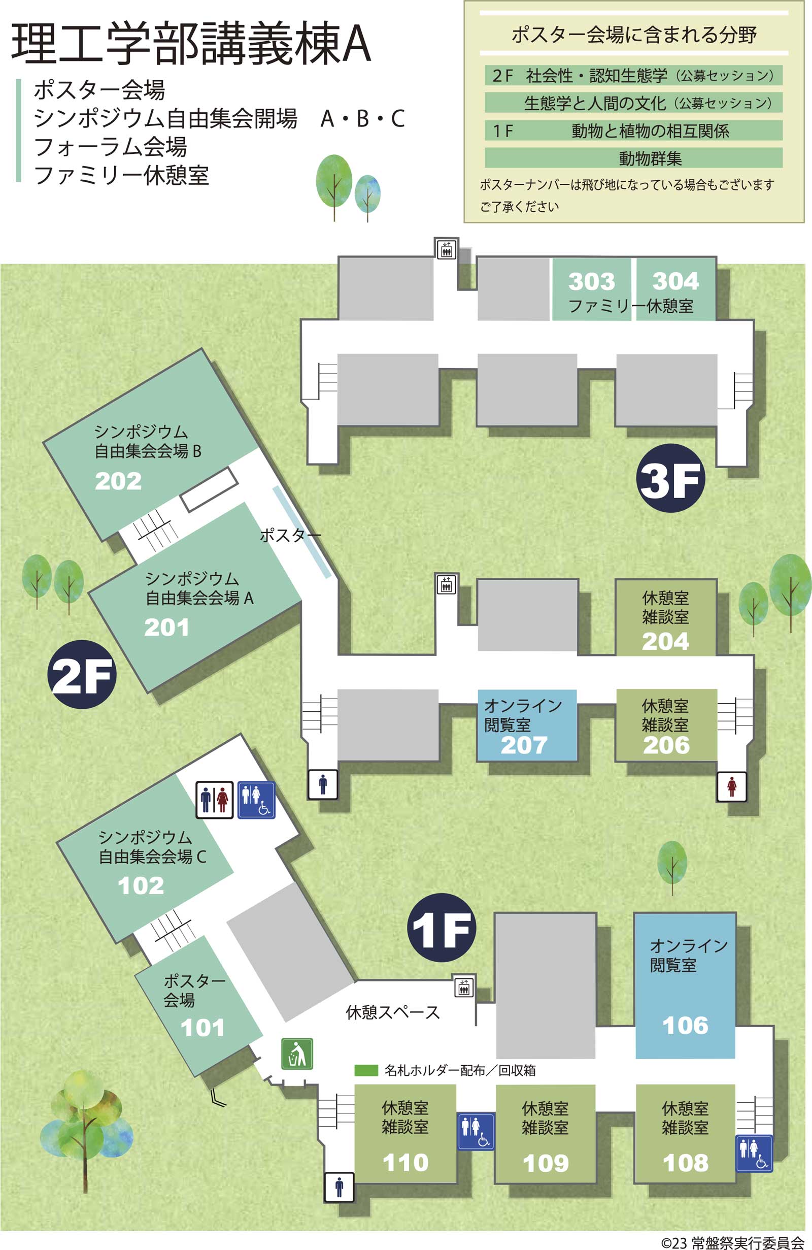 理工学部講義棟A 案内図